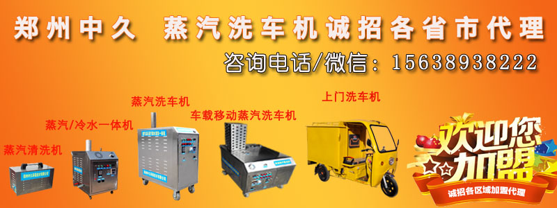 蒸汽冷水一體上門洗車機代理 蒸汽冷水一體上門洗車機代理